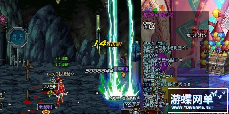 【网游单机】游蝶DOF单机60复古黑金版最强泰拉地狱武器新皮肤宝珠光环称号龙袍