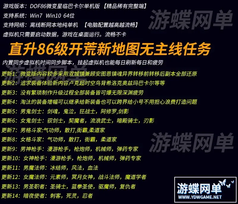 DOF单机86微变星临卢克鸟背黑鸭奥兹玛巴卡尔攻坚战未央辟邪玉