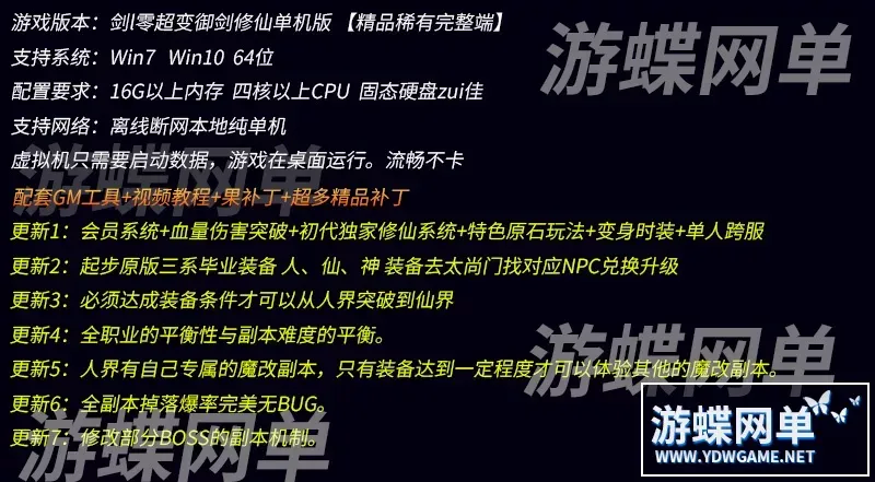 游蝶剑灵超变御剑修仙单机版第修仙系统原石变身时装3D剣靈BNS