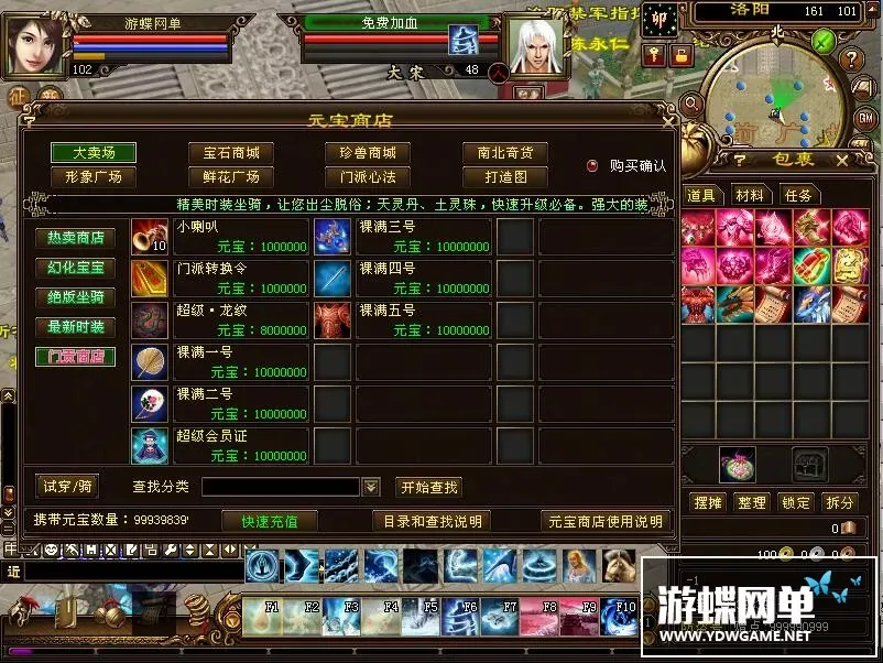 游蝶网单天龙八部单机版轮回超变完美版一键端GM网单
