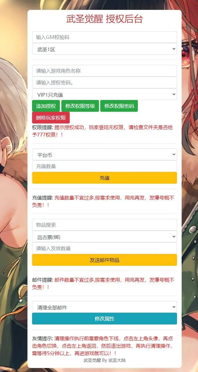 [手游源码] 全明星之武圣觉醒阿拉德之怒 新整理VM一键端+Linux手工服务端+后台+搭建教程