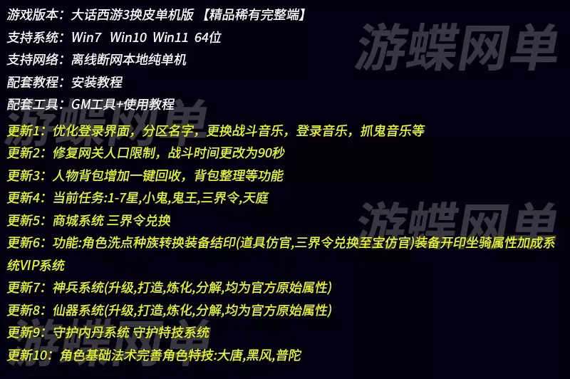 大话西游3换皮单机版一键回收三界令兑换洗点种族转换装备开印神兵仙器