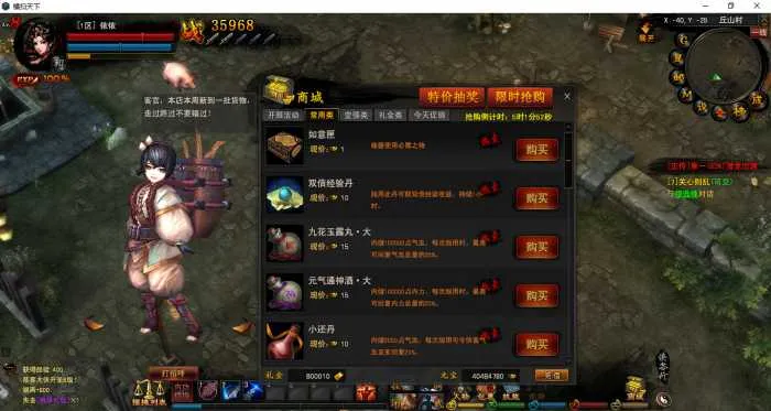 [一键安装] 横扫天下3D页游微端版——免浏览器直连畅玩