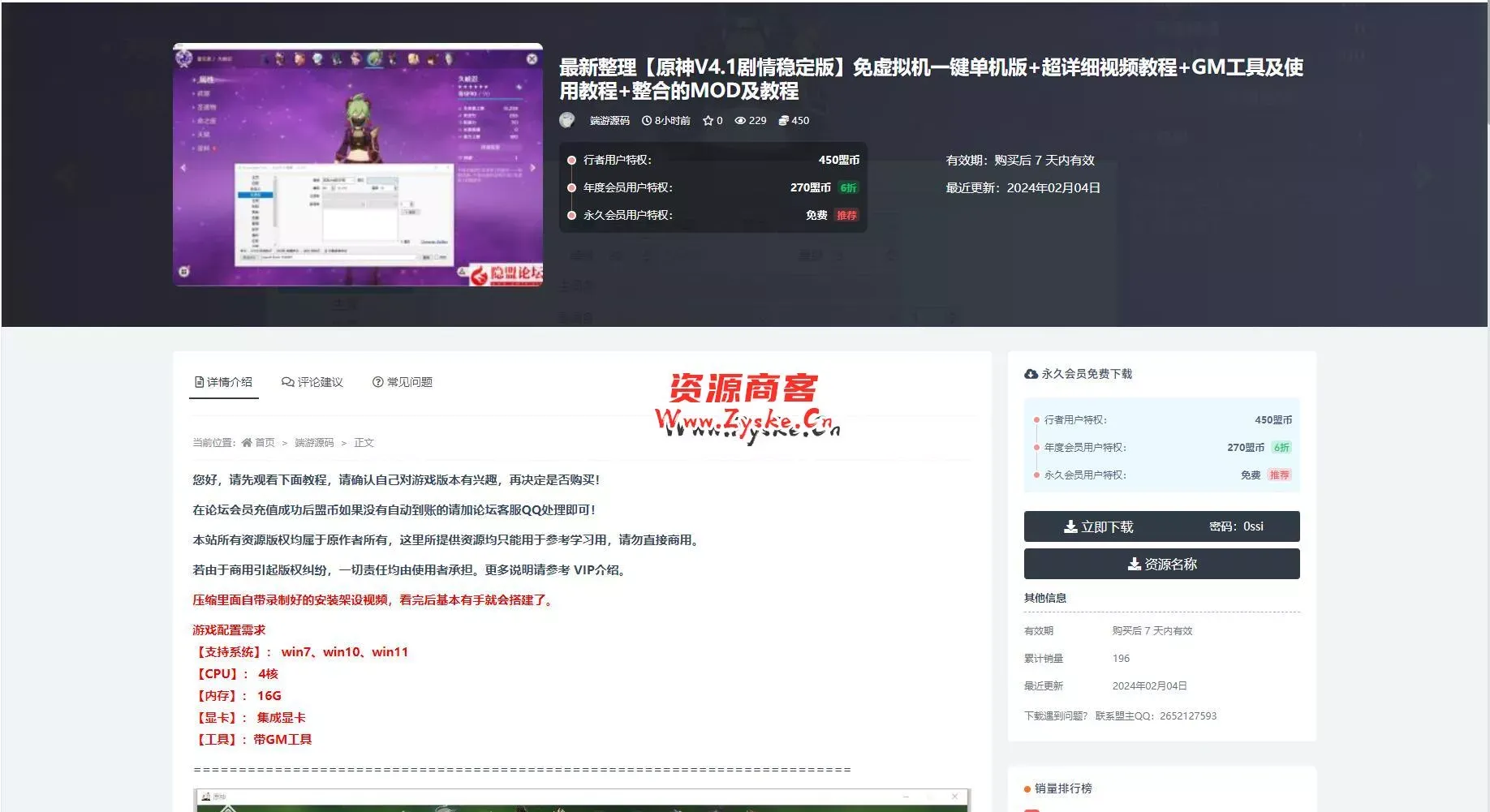 最新整理【原神V4.1剧情稳定版】免虚拟机一键单机版+超详细视频教程+GM工具及使用教程+整合的MOD及教程