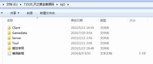 [端游源码] 天之禁全套源码|契约战歌全套源码（服务端+客户端+策划文档+教程）