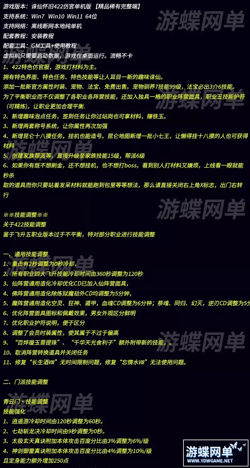 诛仙怀旧仿官422单机版宠物驯养7技能99级法宝3介6技能飞升五职业