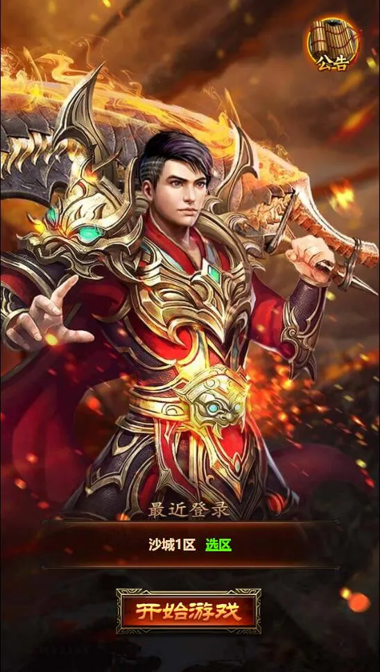 三网H5传奇游戏【雷霆传奇H5】Win一键即玩服务端+40转生+法阵特效+GM授权后台
