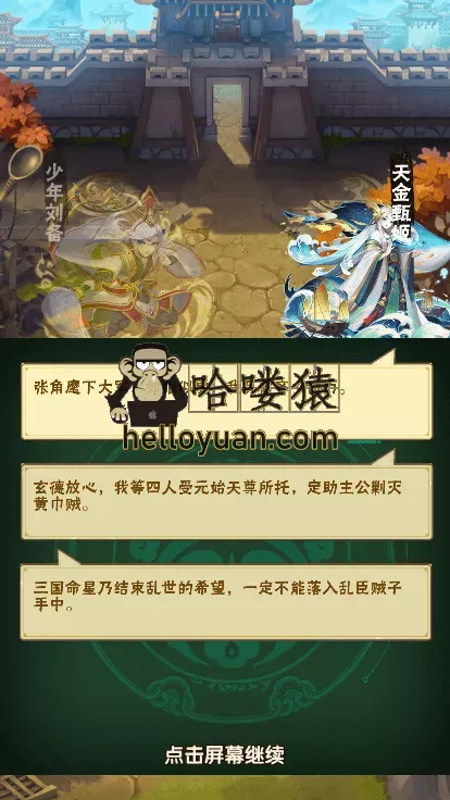 天界纪元H5_小小三国H5_H5手游源码