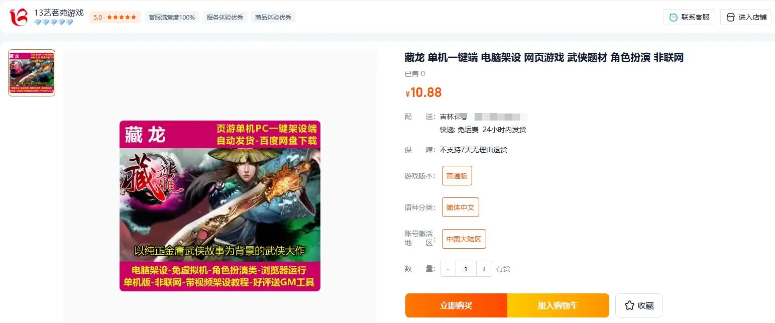 藏龙 单机一键端 电脑架设 网页游戏 武侠题材 角色扮演 非联网