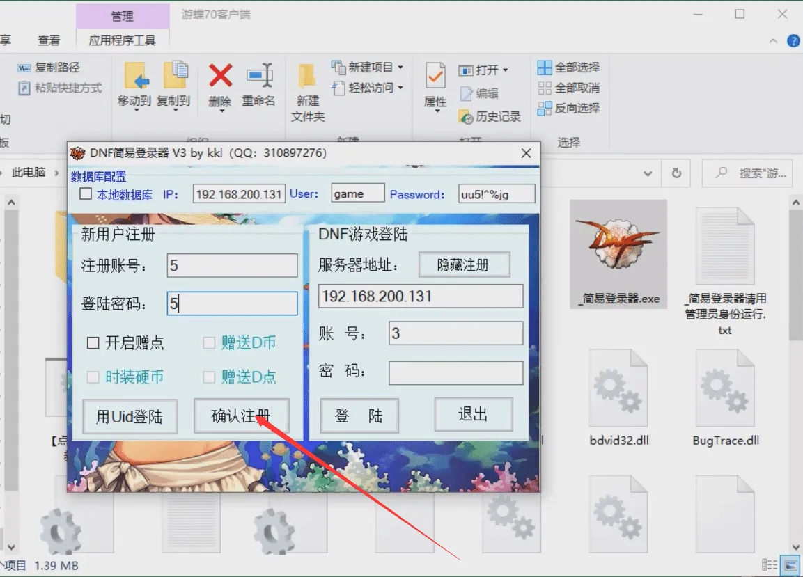 [亲测能玩]游蝶DOF单机95仿官焰金版女圣职者4职业合金战士晴空之岚时装