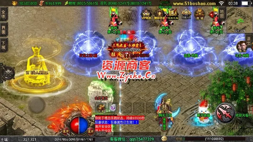 战神引擎传奇手游【三职业岁月无限刀中变版】最新整理Win一键服务端+安卓苹果双端+GM授权物品后台+详细搭建教程