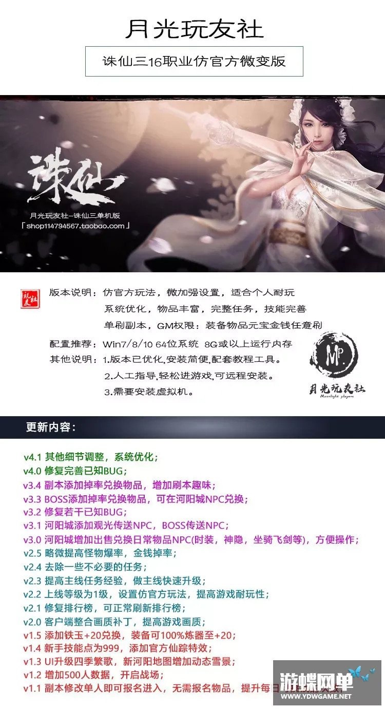 月光诛仙单机版16职业青罗虚拟一键端元宝gm权限单人副本网游单机