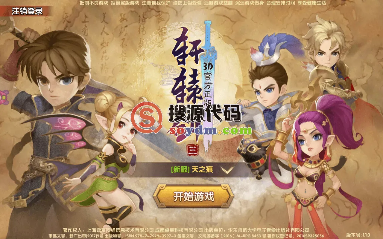 轩辕剑3-仙侠回合手游-一键端