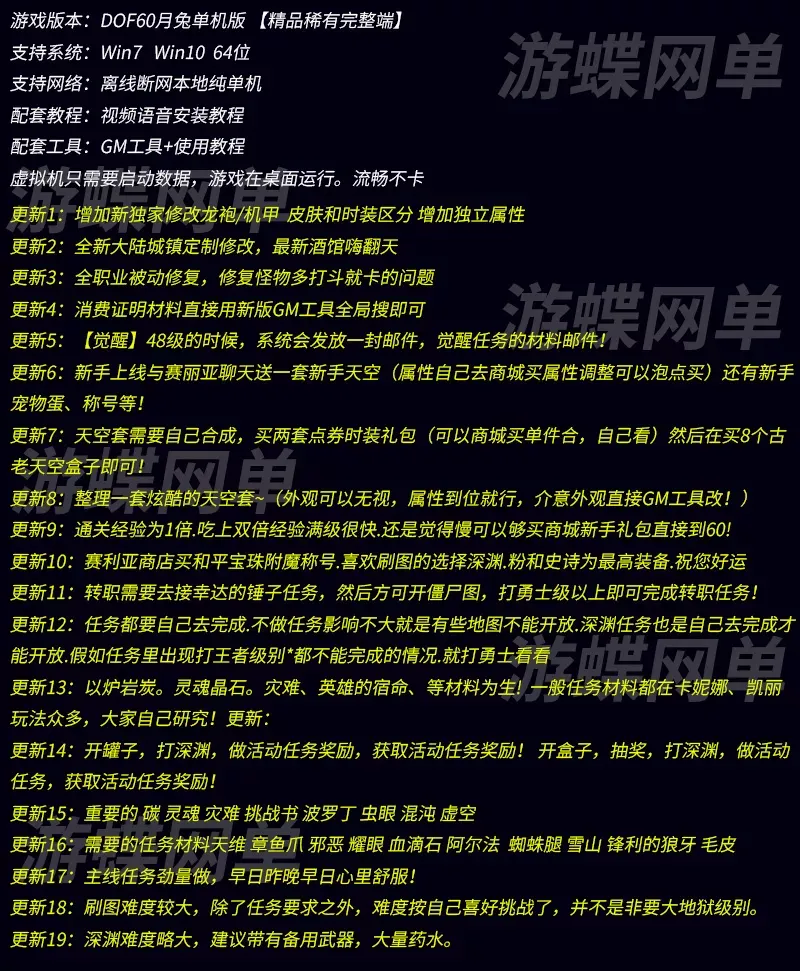 【网游单机】游蝶DNF单机版月兔60复古高难度深渊机甲龙袍正常转职觉醒