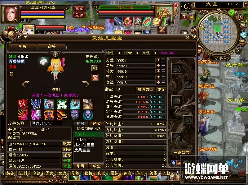 游蝶网单天龙八部单机游戏弑魂诛仙任务追踪功能一键端