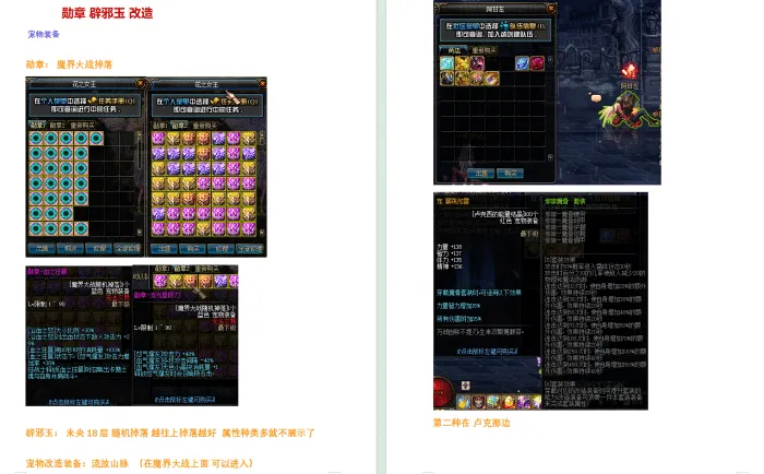 [一键安装] 搬运分享DNF86天骄单机版微变安图恩卢克超时空团本辟邪玉带详细图文攻略GM后台
