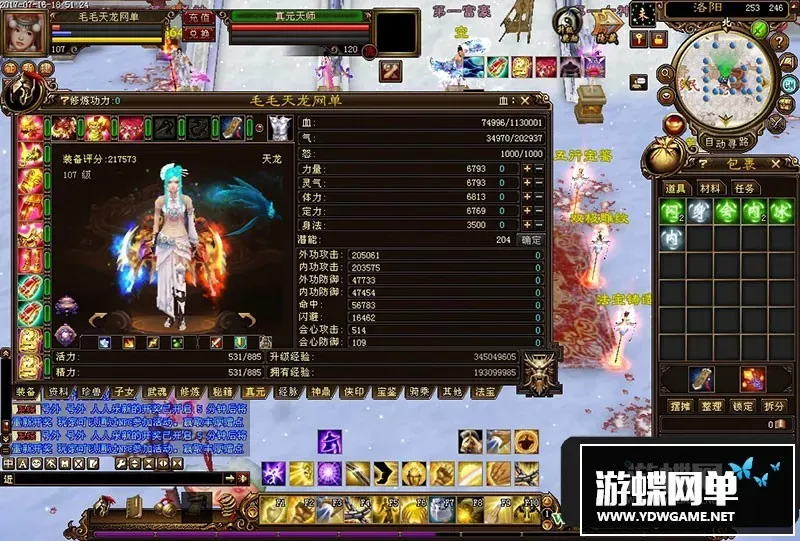 游蝶网单天龙八部单机版仙魂天龙完美版一键端可局域网赠修改工具