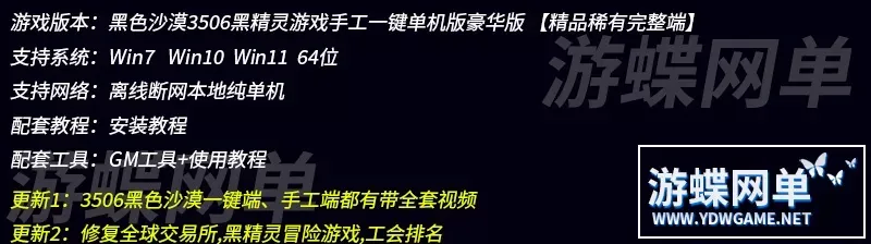 游蝶网单黑色沙漠单机版一键端全球交易所黑精灵游戏工会排名