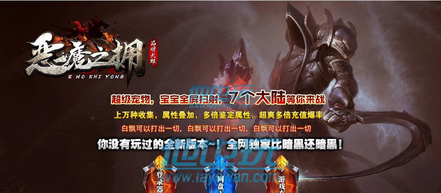 [一键安装] 【搬运】[中变版本] 恶魔之拥暗黑三职业