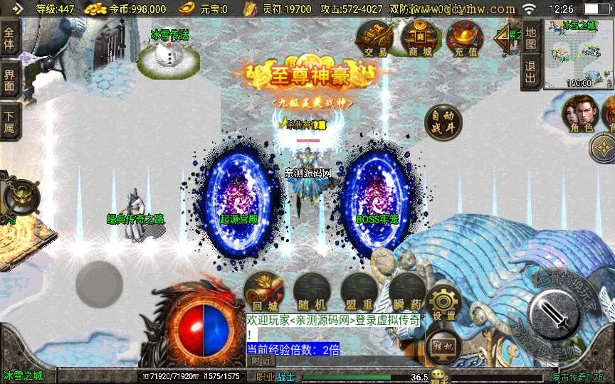 [手工架设] 战神引擎传奇手游【鸿蒙冰雪新UI白猪3.1】整理特色服务端