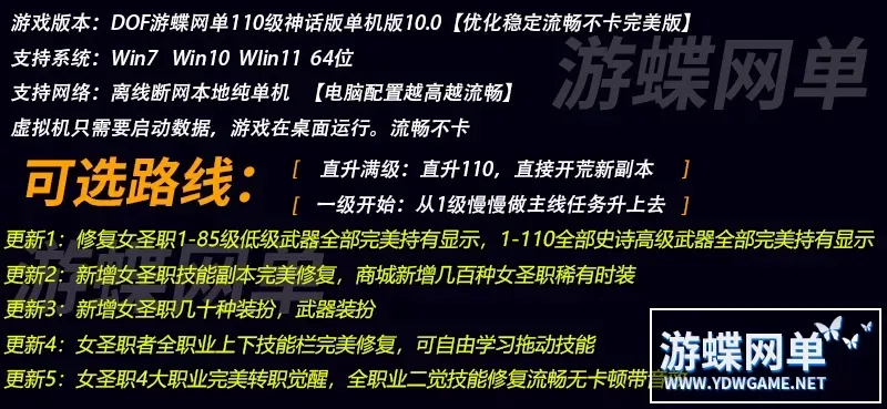 游蝶网单DOF110级神话10.0真女圣职4职业真女鬼剑真魔枪士巴卡尔