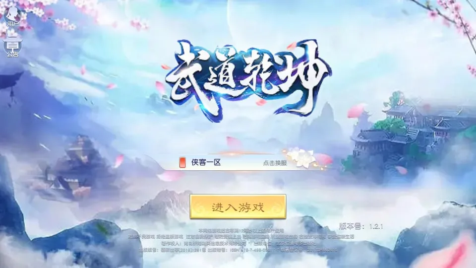 唯美3D仙侠手游【武道乾坤】最新整理Linux手工服务端+安卓苹果双端+本地验证+GM授权后台+详细搭建教程