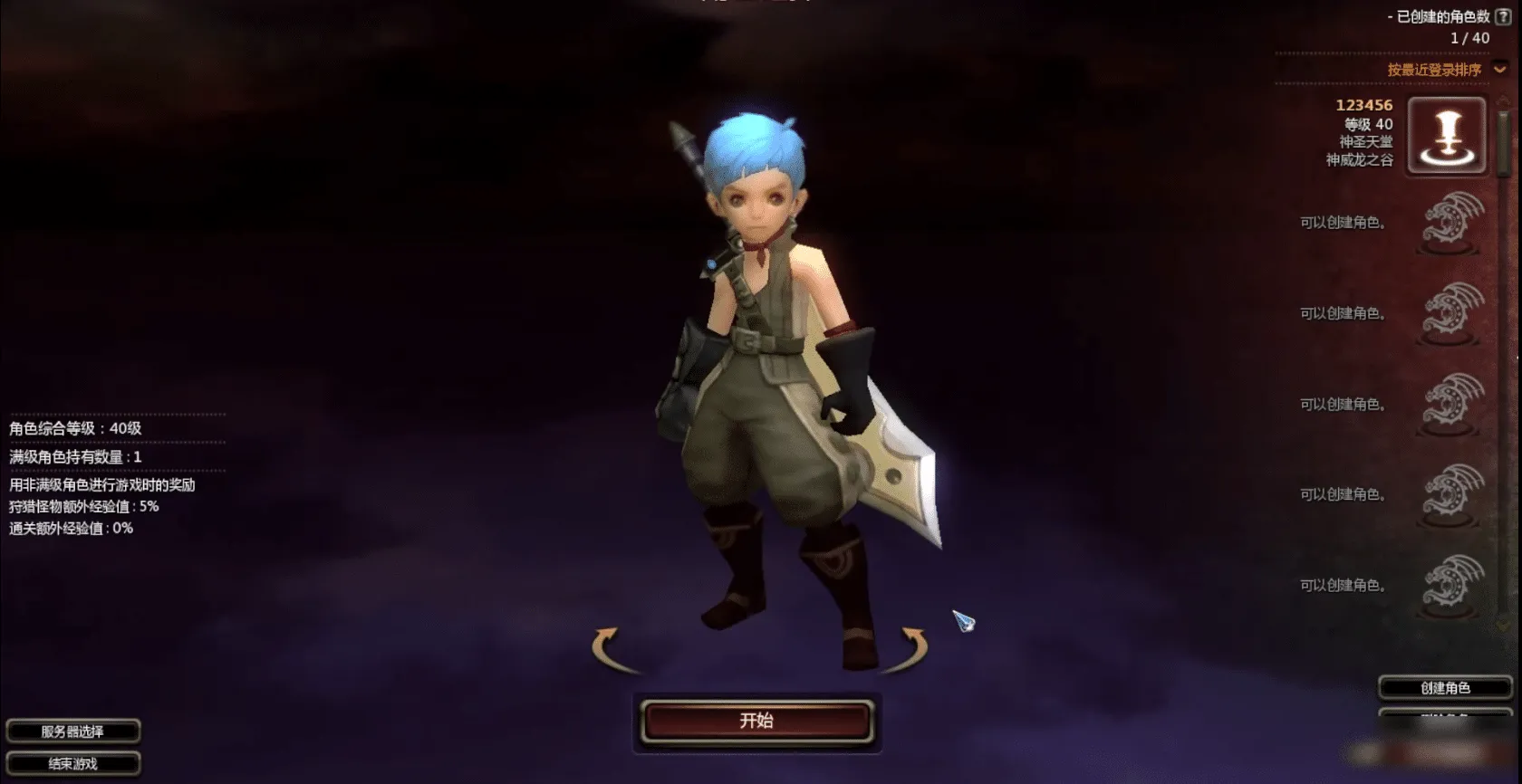 【龙之谷服务端】7职业60版本80EX怀旧附魔开服商业端！