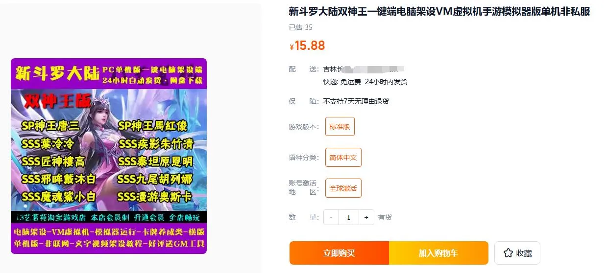[手游源码] 新斗罗大陆双神王一键端电脑架设VM虚拟机手游模拟器版单机版手游