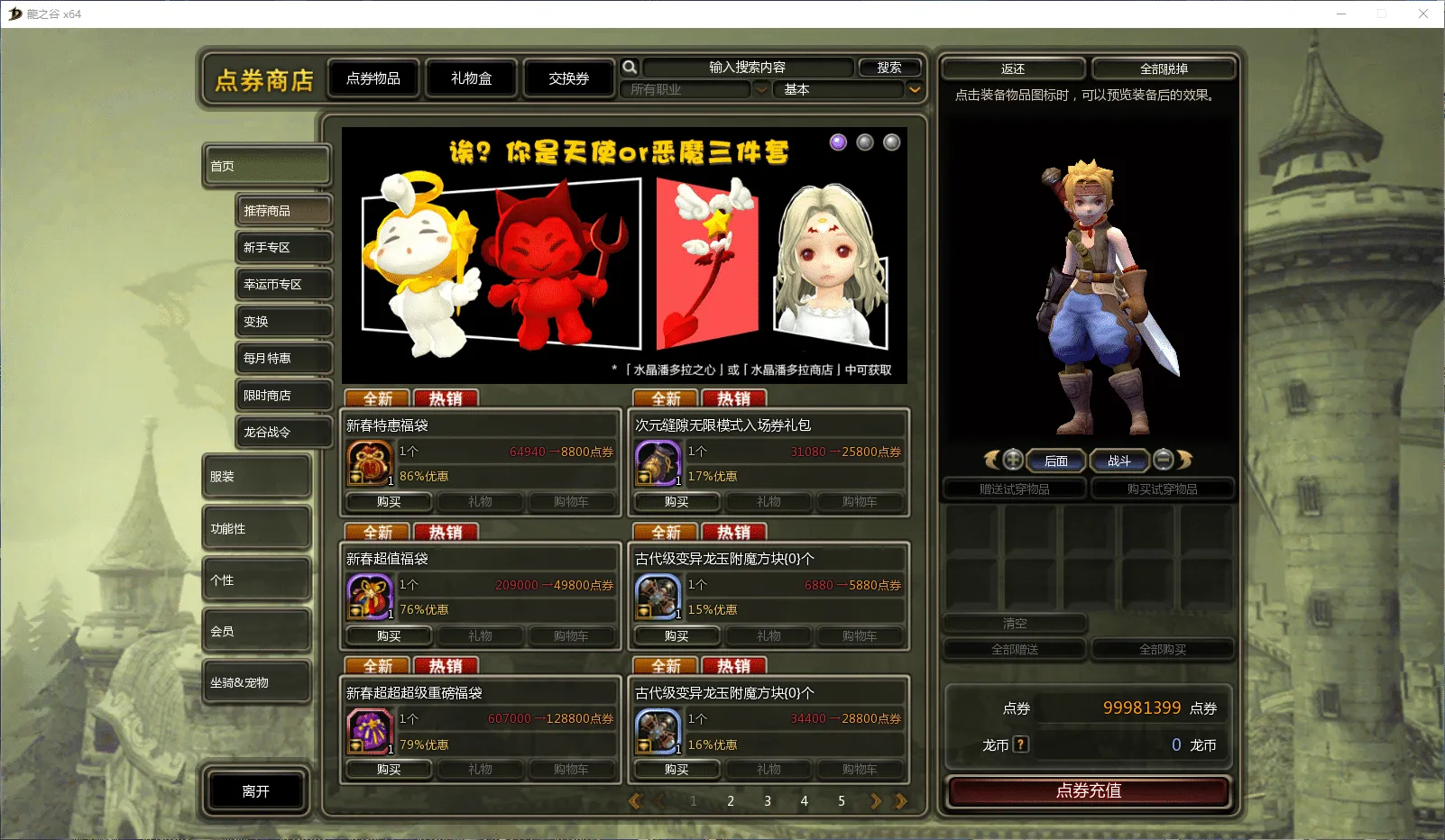 【最新搜集】龙之谷V574联机版！支持局域网等服务器架设联机！