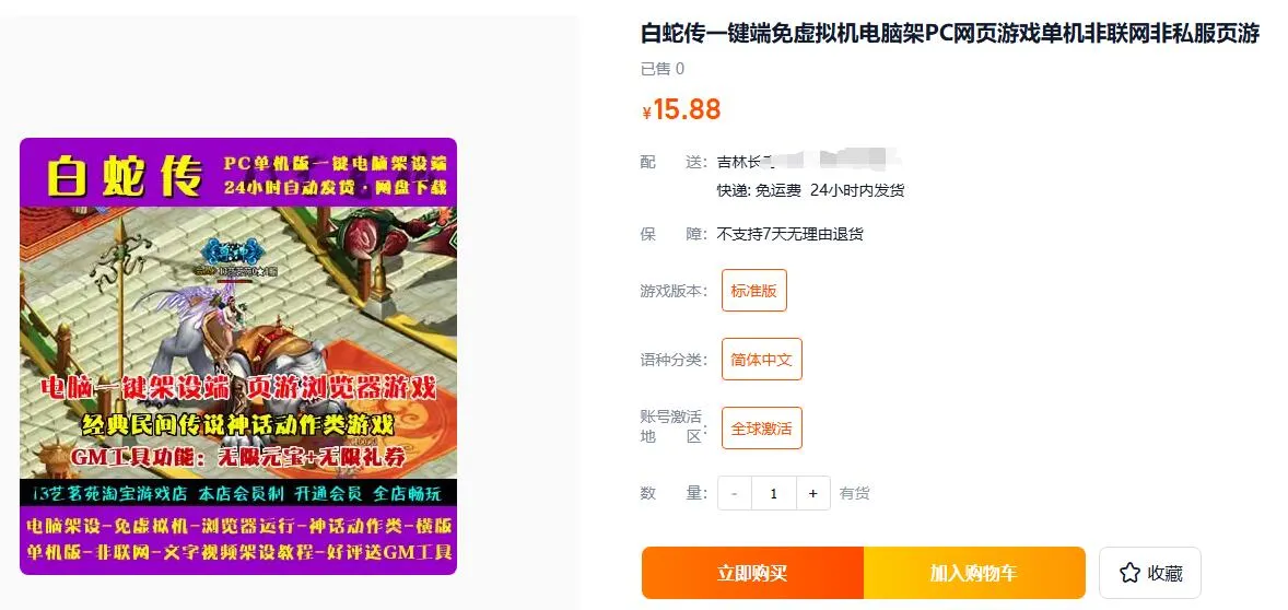 【页游单机】白蛇传一键端免虚拟机电脑架PC网页游戏单机非联网页游