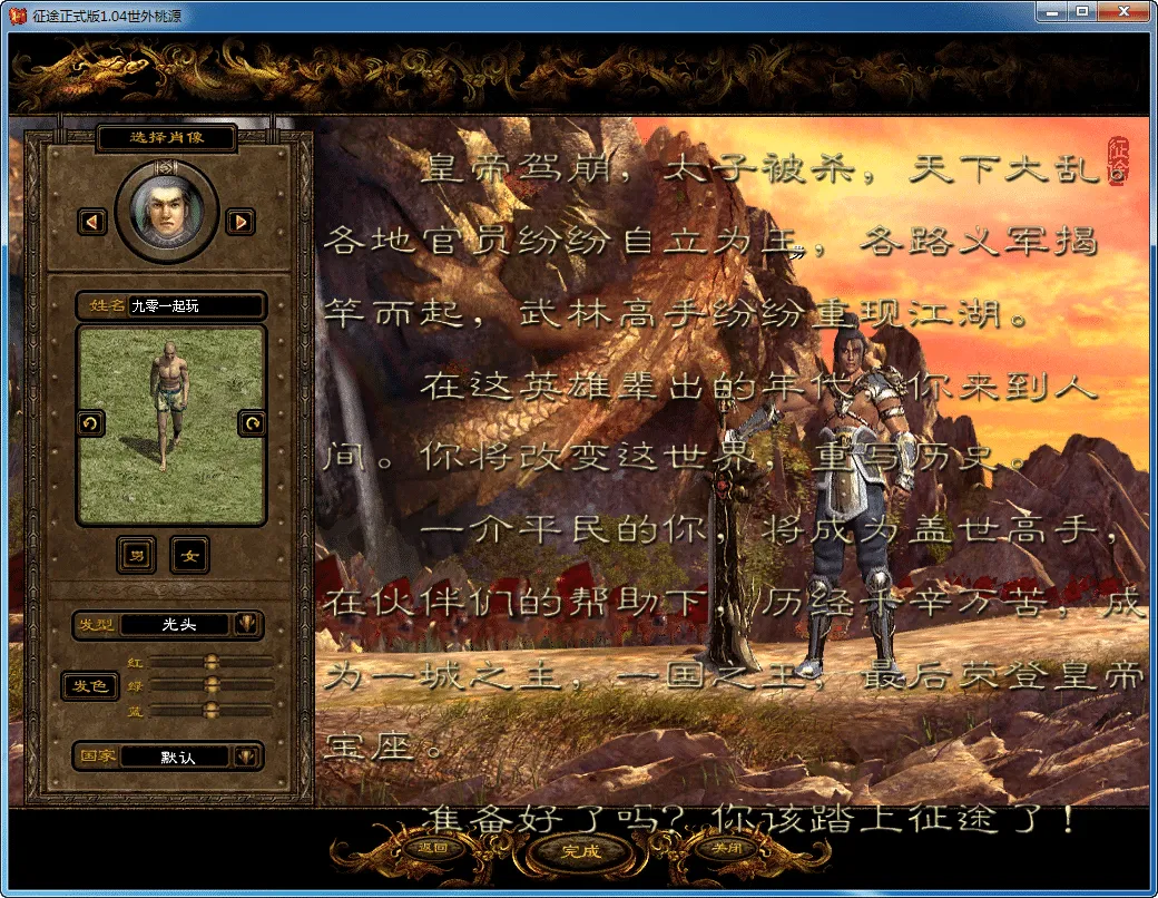 [一键安装] 梦回征途最新整理单机一键即玩镜像端+PC客户端+版本修改工具+GM工具+教程