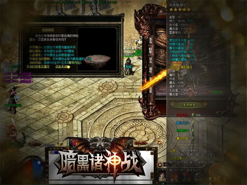 [一键安装] 暗黑诸神战复古暗黑微变_暗黑争霸_修罗之窟_魔龙蛮荒【GOM引擎】
