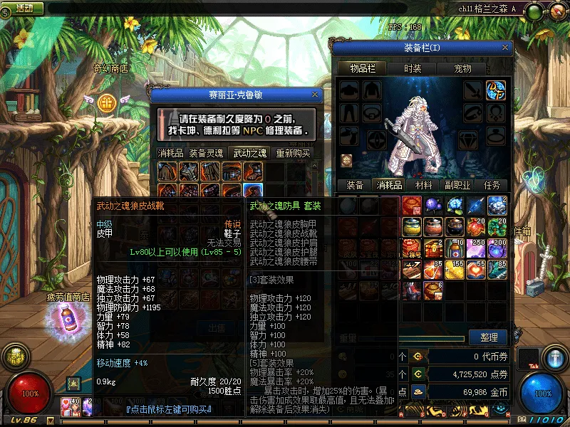[一键安装] 某宝DNF86服单机版超精典版本亲测测试可玩多图请入