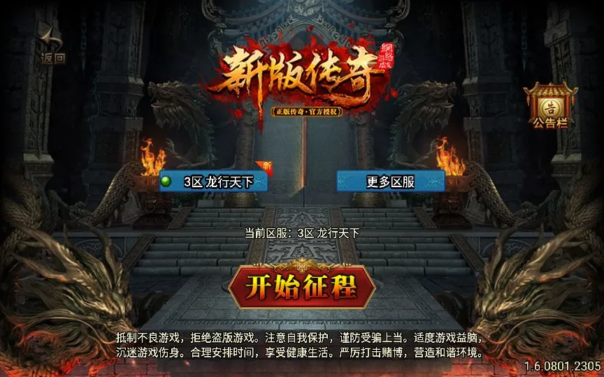 战神引擎传奇手游 至尊复古白猪版 复古win服务端+外网教程