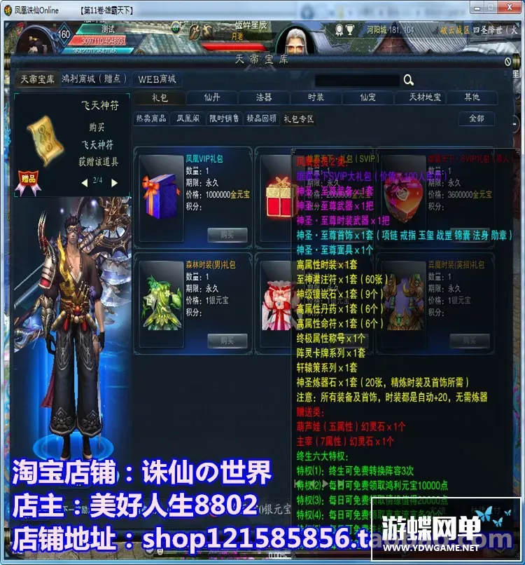 诛仙3 15职业特色凤凰诛仙三破军天命九旒装阵灵虚拟机一键端