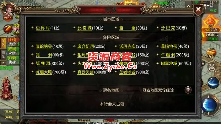 幽冥传奇手游【天际破合击版】最新整理Win一键服务端+安卓+GM授权后台+详细搭建教程
