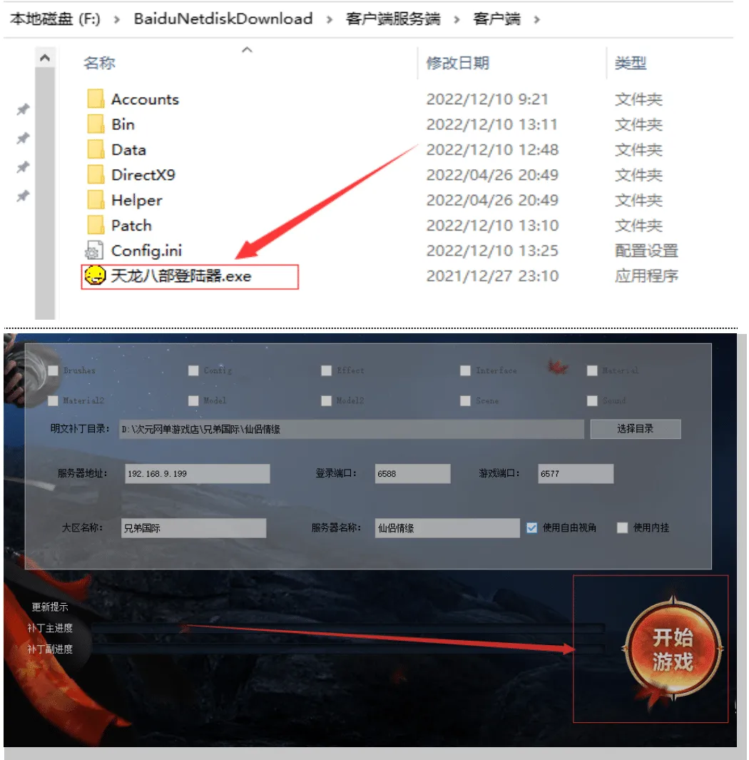 [亲测能玩]怀旧灵武兽魂天龙八部单机GM后台仙侣梦华六博兔耳朵虚拟机一键端