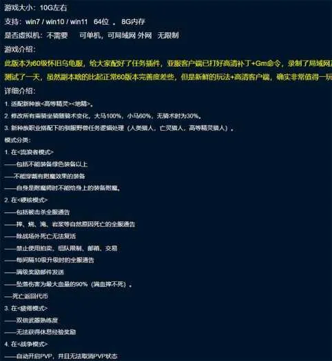 [一键安装] 肝帝天蓝335加强版已更新。各种魔兽世界合集一次性全收录