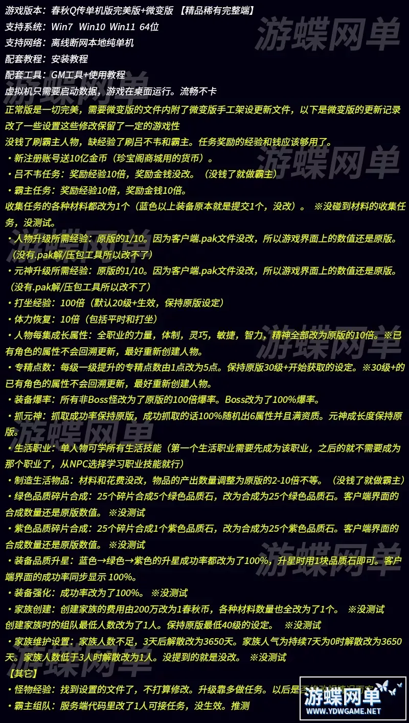 游蝶网单春秋Q传单机版经典Q版端游一键端GM网单完美版+微变版