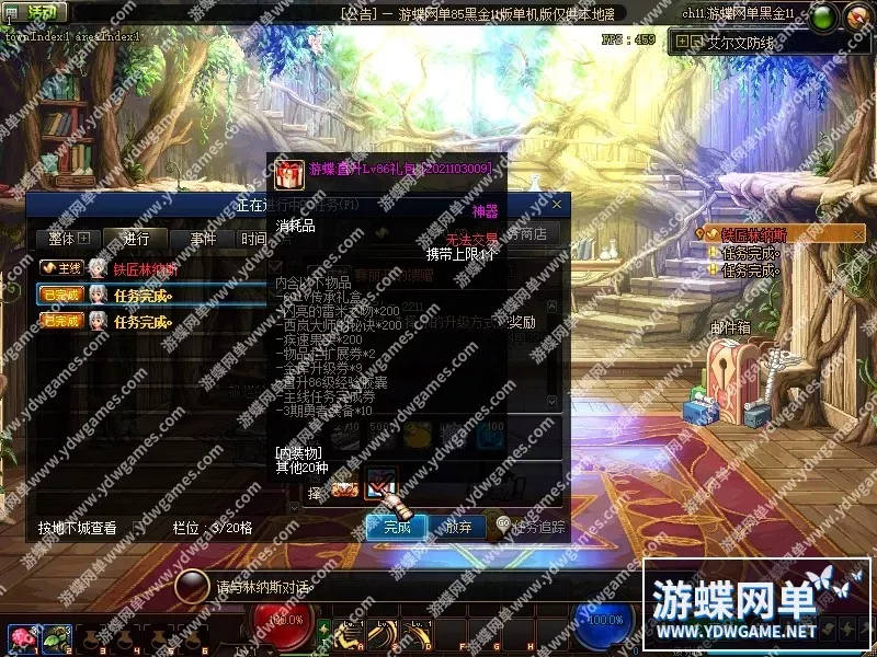 游蝶网单86黑金单机版11版女鬼剑5职业魔枪士3职业徽章镶嵌幻化护石