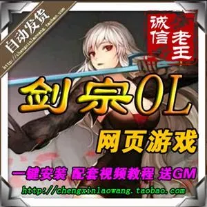 网页游戏 剑踪OL单机版游戏 剑宗ol一键服务端 大型3D页游 包更新