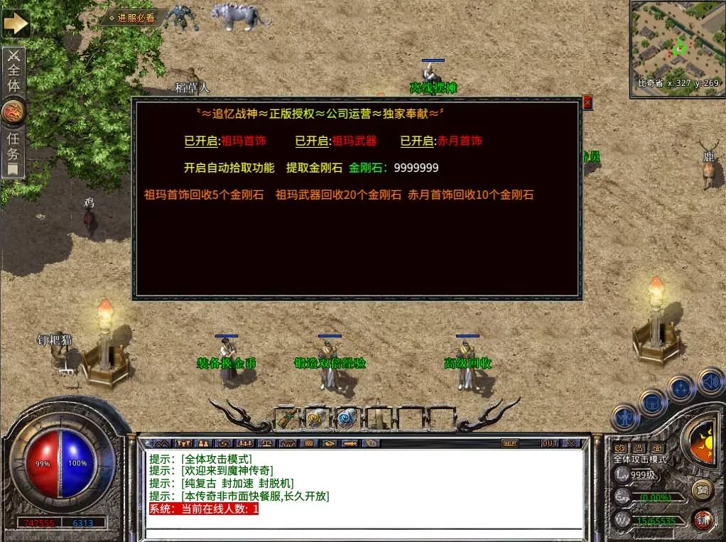 XO三端引擎传奇手游【追忆战神】最新整理WIN系特色服务端+PC安卓苹果三端互通+详细搭建教程