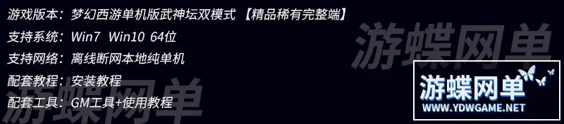 梦幻西游单机版完整武神坛双模全副本全新锦衣一键端GM工具