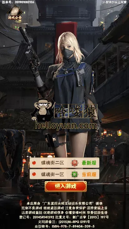 镇魂街手游H5三网