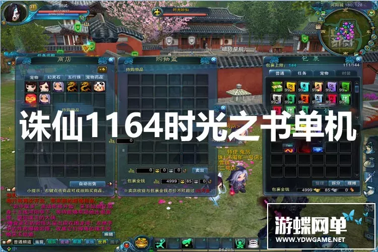 诛仙时光之书单机11职业虚拟机服务端微仿版本网单