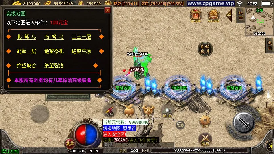 [手游源码] 战神引擎传奇 飞仙传奇 新整理VM一键端+win服务端+GM后台+教程