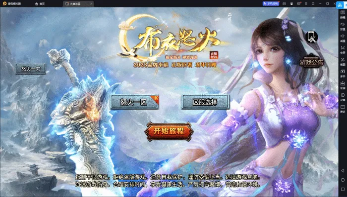 [手工架设] 【搬运某网】【战神引擎】小兰插件-怒火一刀三职业服务端+双端+教程