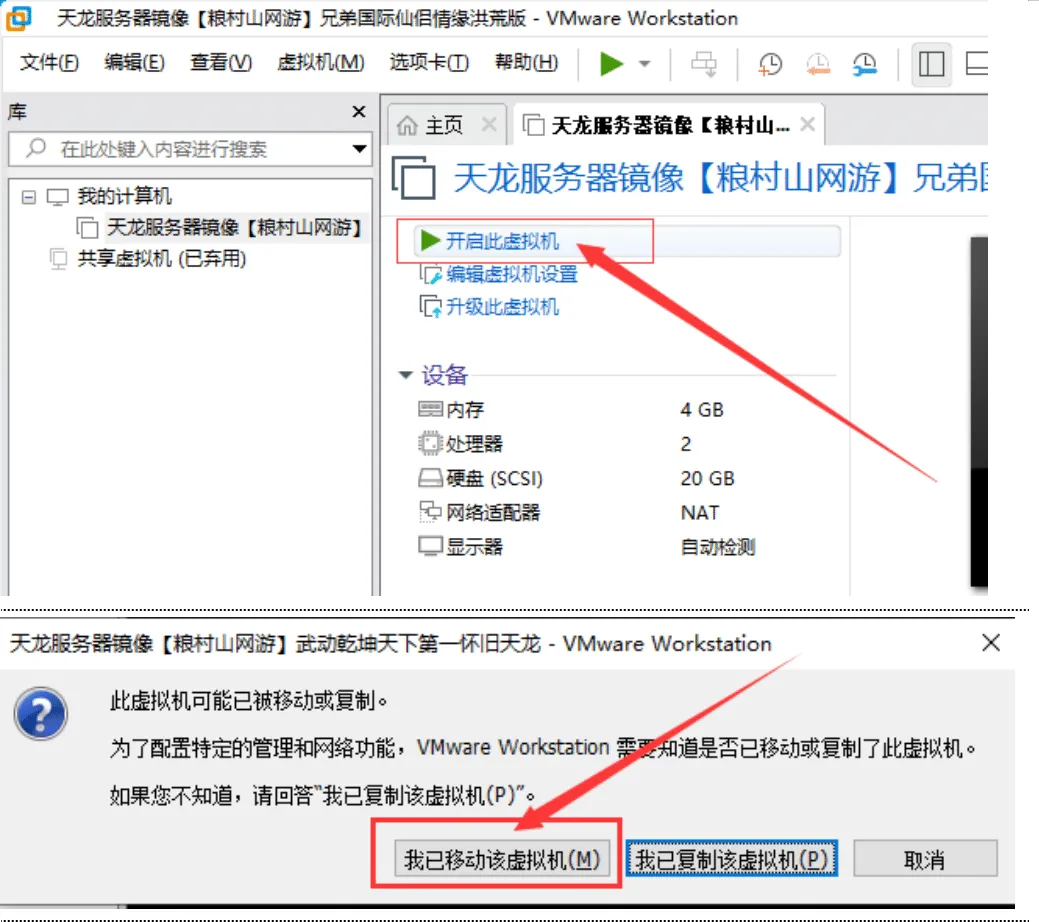 [亲测能玩]怀旧灵武兽魂天龙八部单机GM后台仙侣梦华六博兔耳朵虚拟机一键端