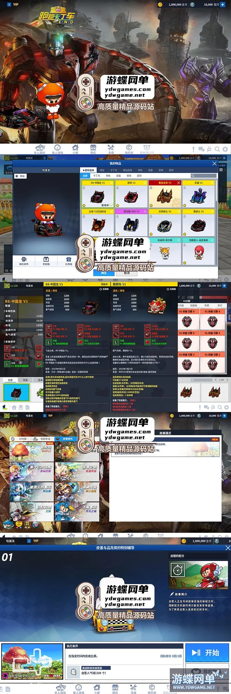 跑跑卡丁车国服最新单机稀有一键端带新车R8中国龙红莲