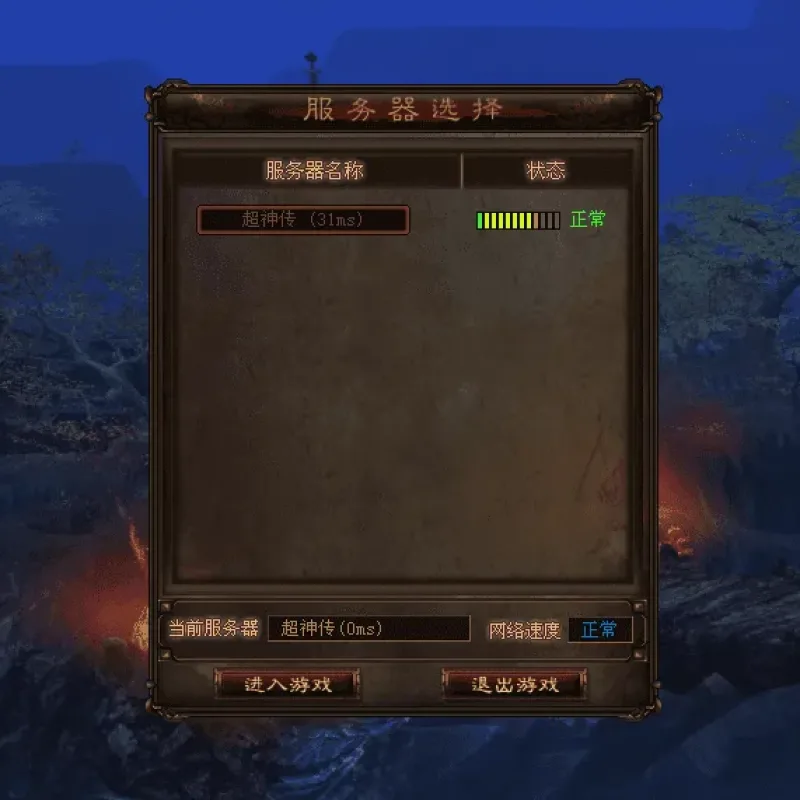 【手工架设】典藏2.5D端游【超神传】最新整理Win系服务端+PC客户端+详细搭建教程-Alimm.Com-码²